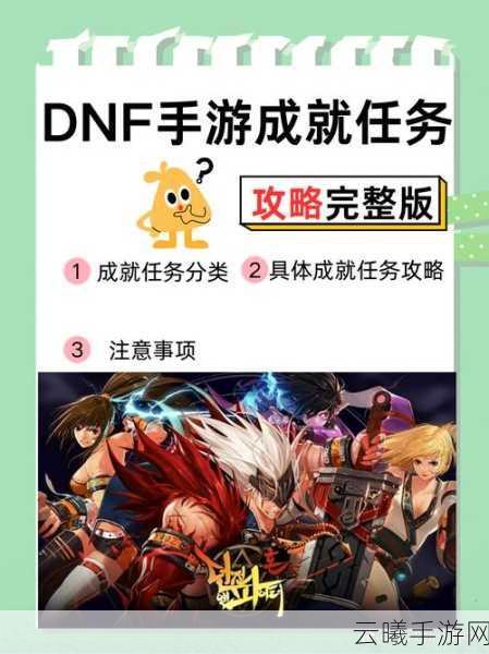 地下城与勇士手游100级版本全攻略,各阶段角色发展方向大揭秘