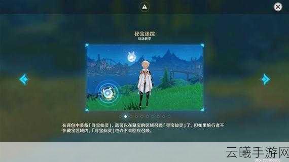 原神秘宝迷踪,六天探险之旅,五仙灵助力,丰厚宝藏等你发掘!