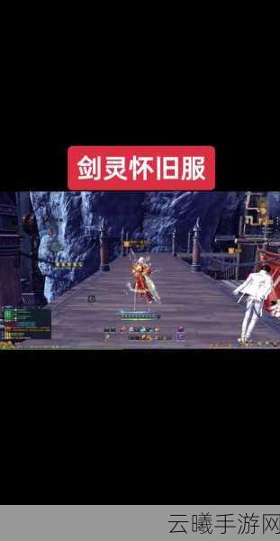 剑灵手游深度攻略,如何将血条移至左上角及趣味玩法揭秘