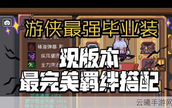 元气骑士前传,深度剖析游侠弹幕流玩法,解锁战斗新境界