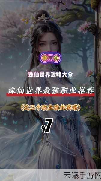 梦幻诛仙手游资讯,女孩练什么职业最佳?探索仙途的绝美之旅