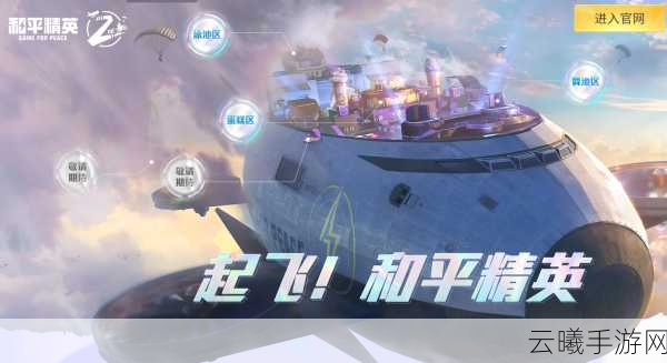 和平精英飞艇派对复活攻略，掌握召回卡，重返战场！