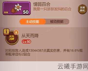 咸鱼之王冰镇啤酒与懦弱百合选择攻略，谁才是你的战场之王？