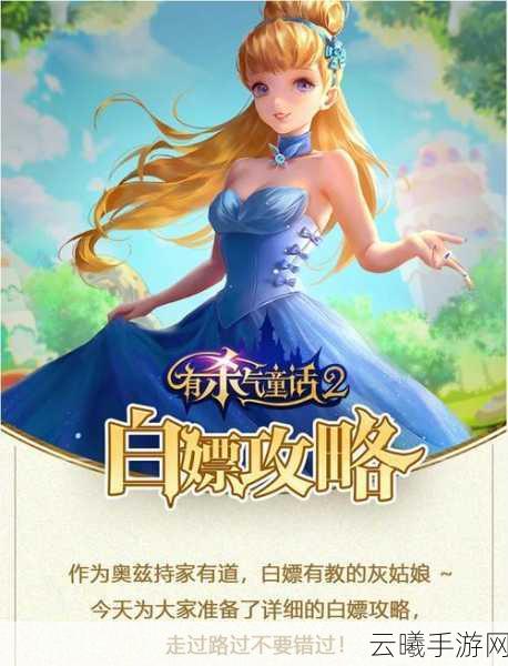 有杀气童话2新手攻略全解析,探索梦幻与战斗并存的奇妙世界