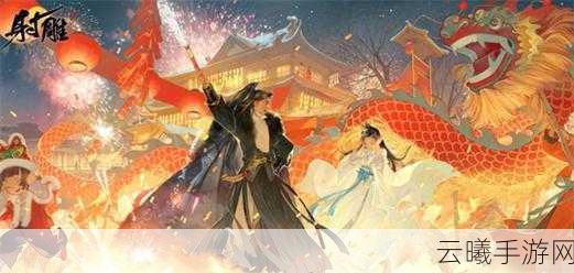 射雕手游深度解析，买房置业与宠物养成攻略