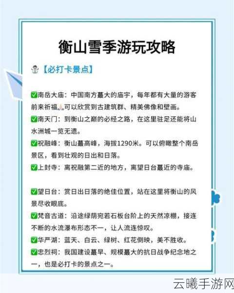 烟雨江湖衡山支线任务全攻略,解锁隐藏剧情与趣味玩法