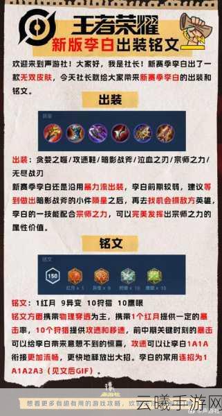 王者荣耀李白最佳出装攻略,解锁刺客之王的终极奥义