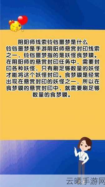 阴阳师铃铛噩梦挑战攻略,揭秘铃铛妖怪最多出没之地与趣味玩法