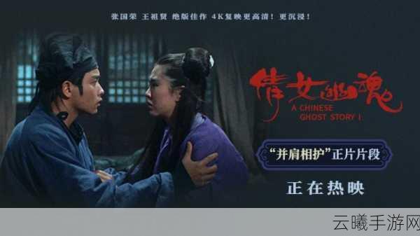 倩女幽魂番外篇震撼来袭,幕后拍摄团队与全新玩法大揭秘!