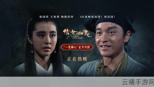 倩女幽魂番外篇震撼来袭,幕后拍摄团队与全新玩法大揭秘!