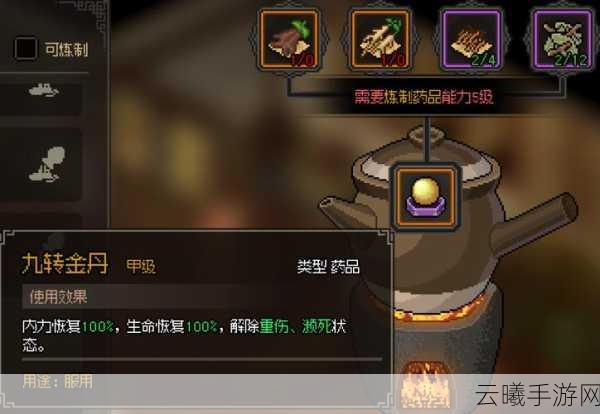 大侠立志传九转金丹获取秘籍及趣味玩法揭秘