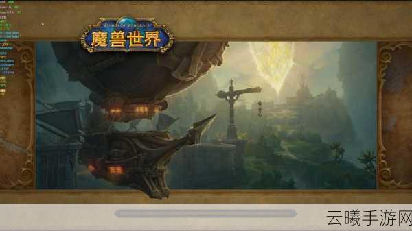 魔兽世界手游化新动向，跨服挑战即将开启，探索未知领域的冒险之旅