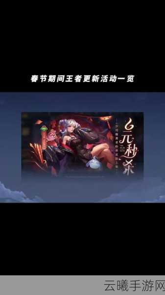 王者荣耀新春版本大动作全面曝光，揭秘资源管理新策略，解锁趣味玩法新篇章