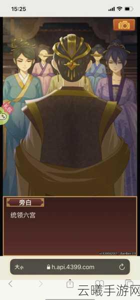 皇后成长计划2h5全男性角色攻略大揭秘,打造你的专属宫廷情缘