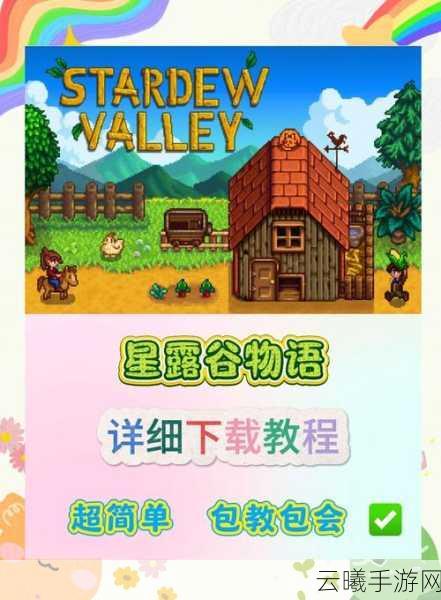 星露谷物语手游新攻略，如何制作梦幻裙子及更多趣味玩法揭秘