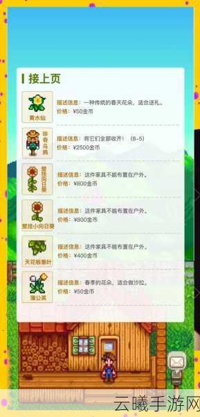 星露谷物语手游新攻略,如何制作梦幻裙子及更多趣味玩法揭秘