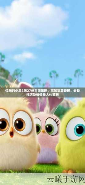 太极熊猫2，萨耶领域三星攻略详解，策略与技巧全面剖析及趣味玩法探索