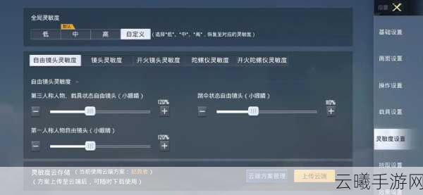 无限暖暖陀螺仪灵敏度调优秘籍,精准操控,解锁制胜新境界!
