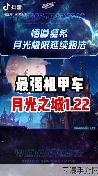 QQ飞车手游月光之城地图深度解析与趣味玩法探索