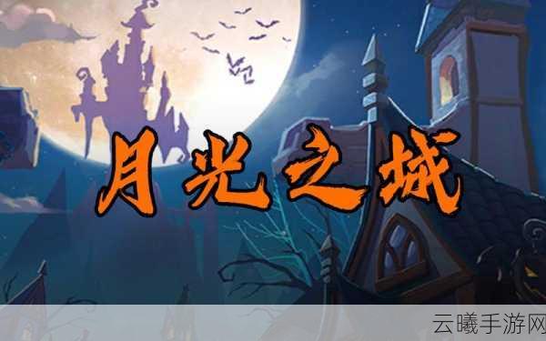 QQ飞车手游月光之城地图深度解析与趣味玩法探索