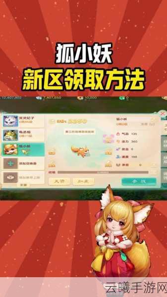 大话西游手游,揭秘狐小妖第二个灵印获取攻略及趣味玩法