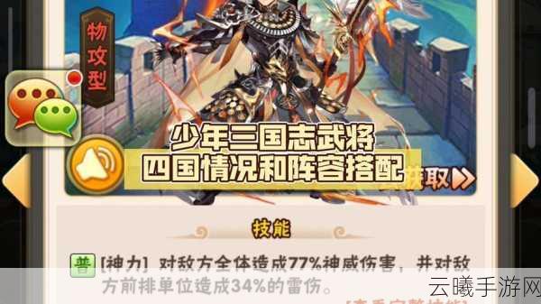 少年三国志最佳阵容揭秘及趣味玩法探索
