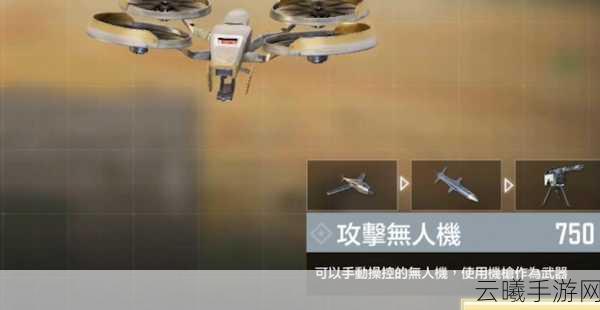 穿越火线手游全新攻击无人机玩法揭秘，侦测攻击双位一体，制霸战场新策略！
