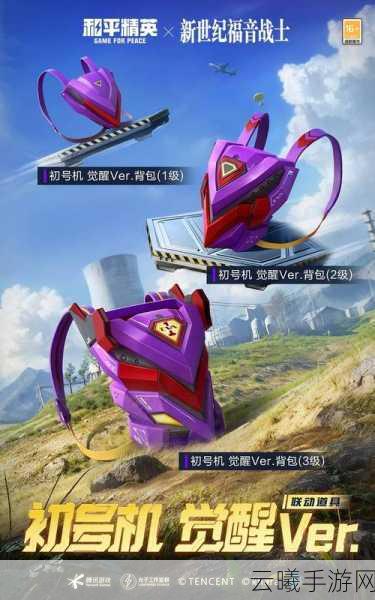 和平精英EVA福音战士系列皮肤返场时间曝光，全新玩法等你来挑战！