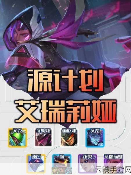 金铲铲之战玉剑传说小小艾瑞莉娅限时返场,全新玩法揭秘
