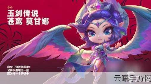 金铲铲之战玉剑传说小小艾瑞莉娅限时返场,全新玩法揭秘