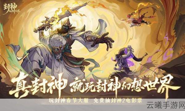 幻之封神文殊队伍搭配攻略，解锁最佳战斗组合，探索封神世界的无限可能