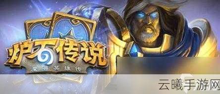 炉石传说巨龙召唤者奥兰纳，法师新橙卡的魅力与挑战