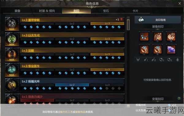 失落的方舟印刻系统深度剖析,解锁全新玩法,打造专属战斗策略