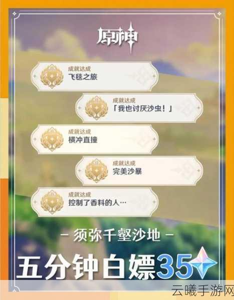 原神须弥博学者成就完成全攻略,解锁智慧之地的无尽奥秘