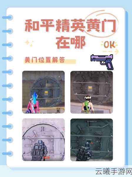 地铁逃生黄门探秘，解锁神秘世界的钥匙