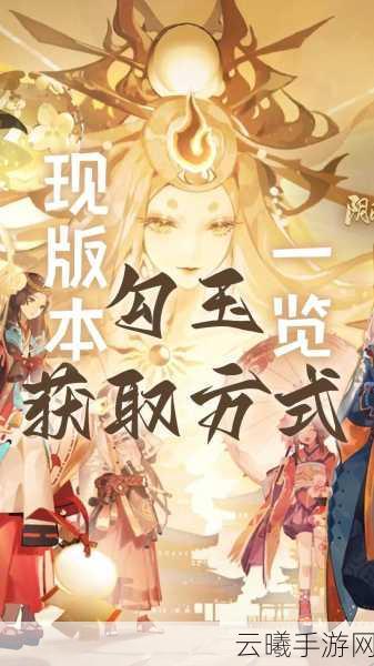 阴阳师手游攻略，揭秘最快赚取勾玉的高效策略与趣味玩法