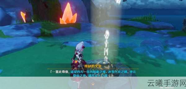 原神轻策庄隐藏任务揭秘,山顶遗迹碎片位置与趣味玩法探索