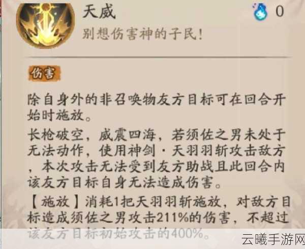 阴阳师角色深度剖析，须佐之男的技能特点与高效培养策略
