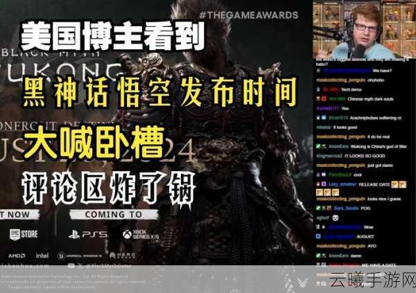 震撼全球!黑神话,悟空闪耀西班牙杂志封面,手游界新星升起
