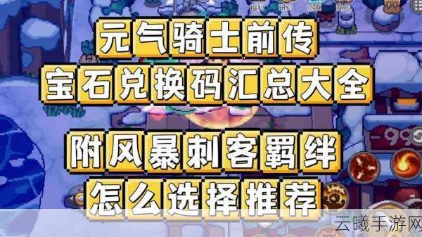 元气骑士魔法碎片黑曜获取攻略，全面解析黑曜石的神秘获取方式