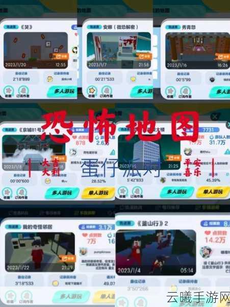 蛋仔派对×百鬼幼儿园联动，奇幻游戏玩法攻略全解析