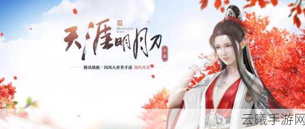 天涯明月刀手游花的姿态奇遇任务通关秘籍,绝美攻略大放送!