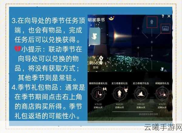 光遇姆明季任务二全攻略,重温先灵记忆,探索奇妙世界
