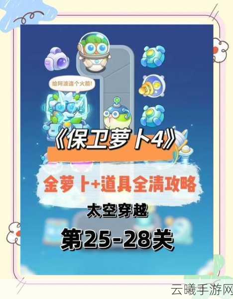 保卫萝卜4万圣奇妙夜第10关通关秘籍,解锁奇妙夜的魔法之旅