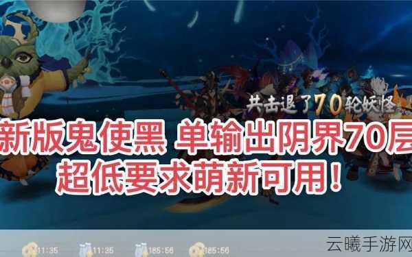 阴阳师鬼使黑信物线索图片深度解析，探寻幽冥使者的秘密宝藏，全面攻略来袭！