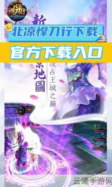 北凉悍刀行手游,揭秘装备淬炼与趣味玩法全攻略