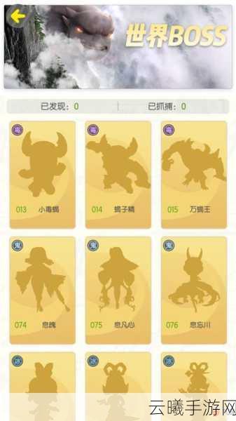 一起来捉妖画灵指定妖灵捕捉全攻略，解锁趣味捉妖新纪元