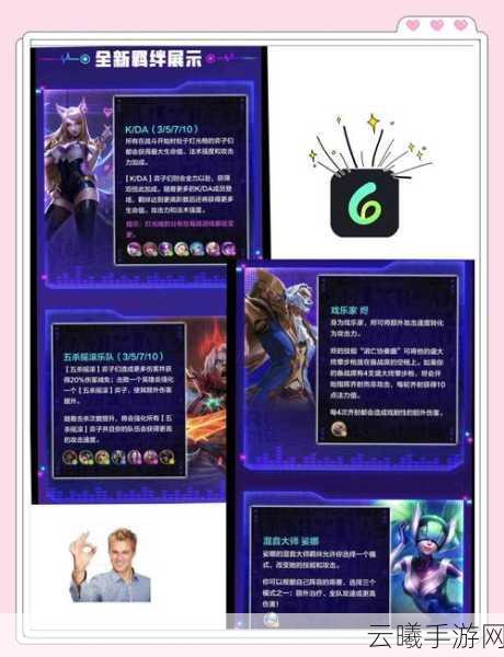 金铲铲之战福星临门，永恒之森羁绊效果全揭秘，探索奇幻战棋新玩法！