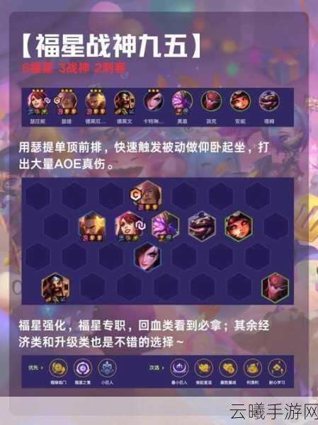 金铲铲之战福星临门,永恒之森羁绊效果全揭秘,探索奇幻战棋新玩法!