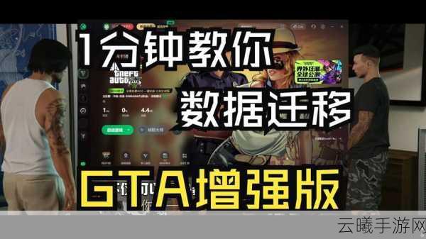 GTA三部曲登陆网飞手游,订阅增长神器,手机端下载量突破1800万次!